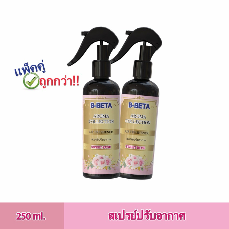 (2ชิ้น ถูกกว่า) Bbeta สเปรย์ปรับอากาศ น้ำหอมปรับอากาศ กลิ่น Sweet Rose สีชมพู ขนาด 250มล. ( Air Freshener ) โปรใหม่