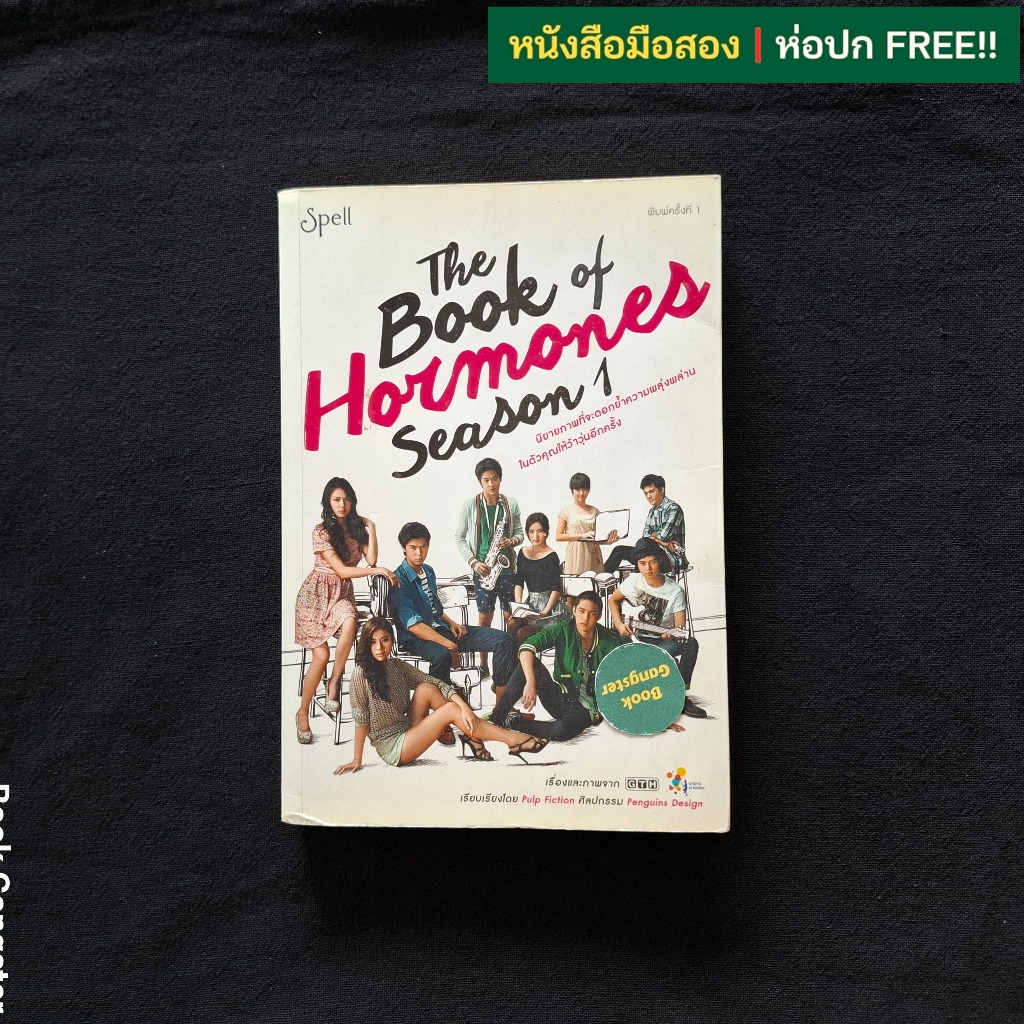 The Book of Hormones Season 1 (ฮอร์โมน วัยว้าวุ่น)