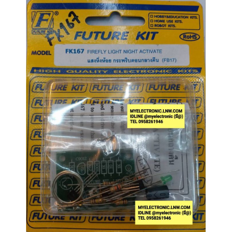 FUTUREKIT FK167 ชุดคิท วงจร แสงหิ่งห้อยกระพริบตอนกลางคืน ยังไม่ประกอบลงปริ้น โครงงาน ศึกษา อิเล็คทรอนิกส์ ฟิวเจอร์คิท
