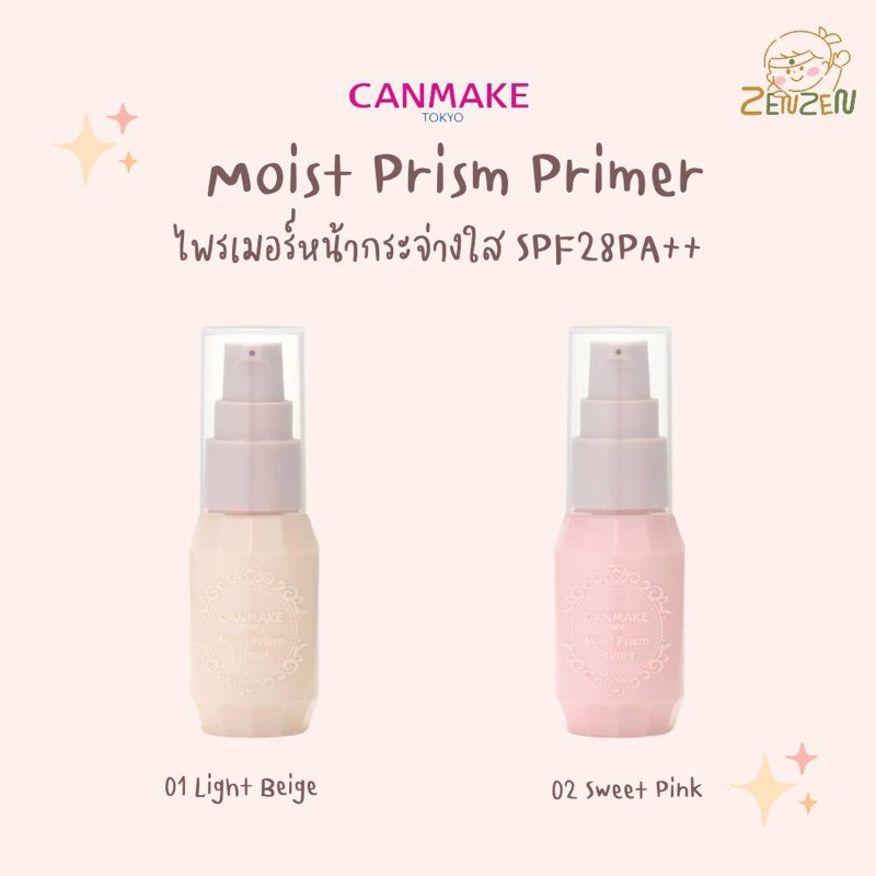 Canmake Moist Prism Primer SPF 28 PA++ ไพรเมอร์หน้ากระจ่างใส