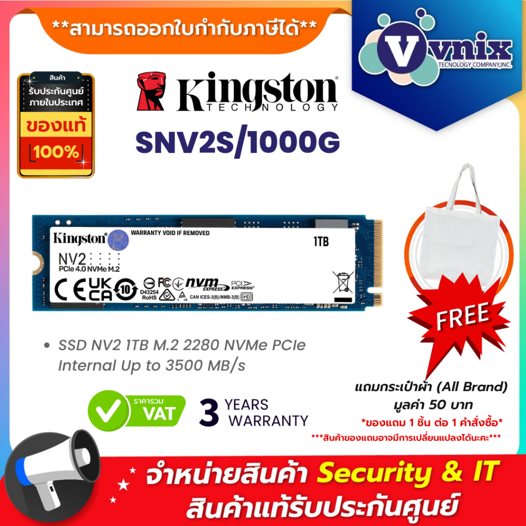 KINGSTON SNV2S/1000G  1 TB (เอสเอสดี) PCIe 4/NVMe M.2 2280 ประกัน 3 ปี By Vnix Group