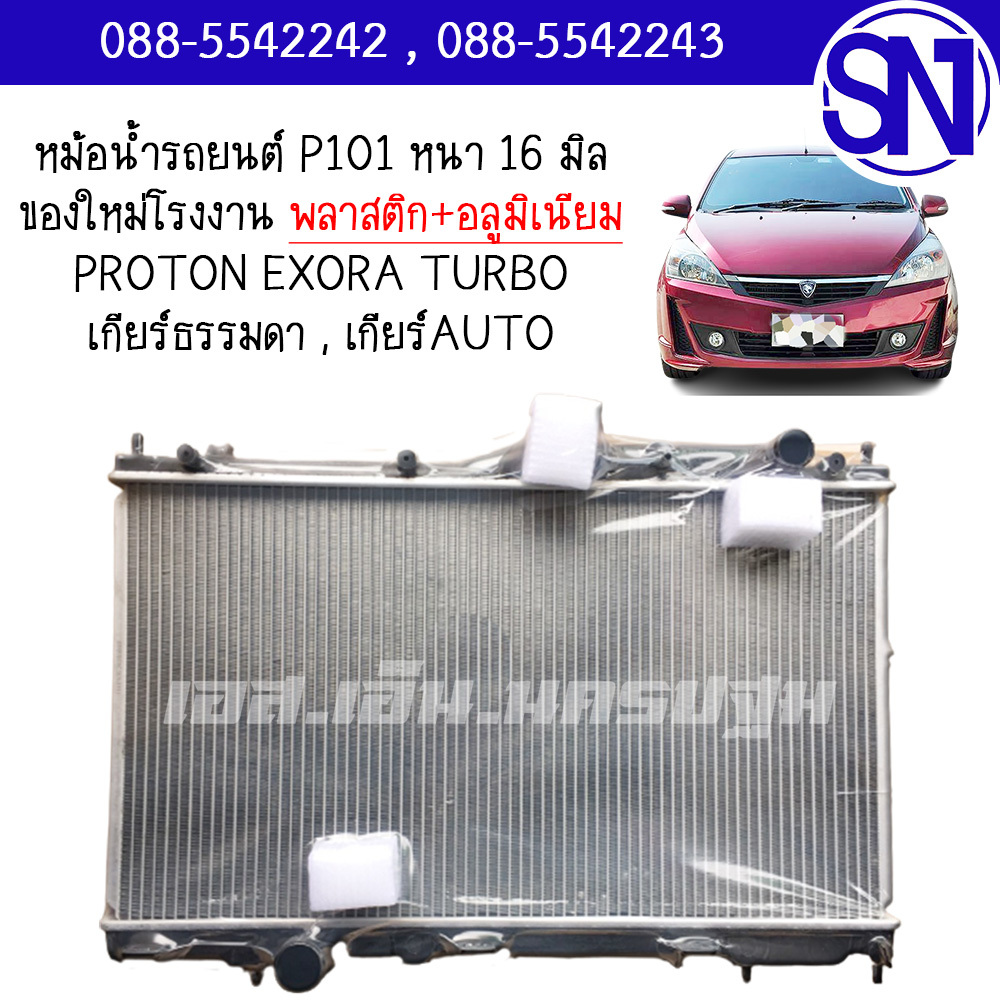 หม้อน้ำ รถยนต์ โปรตอน เกียร์ออโต้ เกียร์ธรรมดา เกียร์กระปุก PROTON EXORA TURBO AT AUTO MT หนา 26 มิล