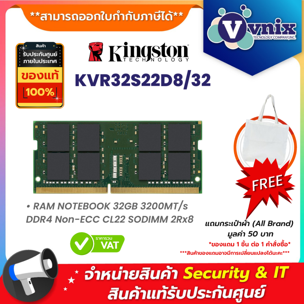 KINGSTON RAM 32GB (32GBx1) DDR4 3200MHz CL22  SO-DIMM KINGSTON VALUE RAM (KVR32S22D8/32) รับประกัน L