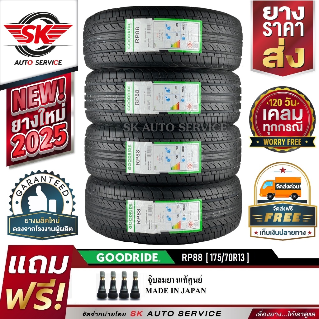 GOODRIDE ยางรถยนต์ 175/70R13 (เก๋งล้อขอบ 13) รุ่น RP88 4 เส้น (ล็อตใหม่ล่าสุดปี 2025)