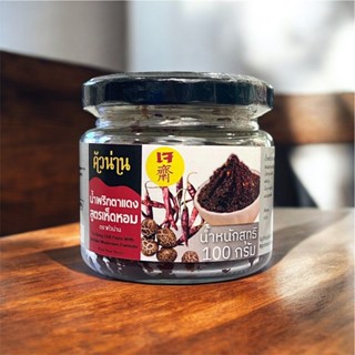 น้ำพริกตาแดง สูตรเห็ดหอม เจ ขนาด 100 กรัม 