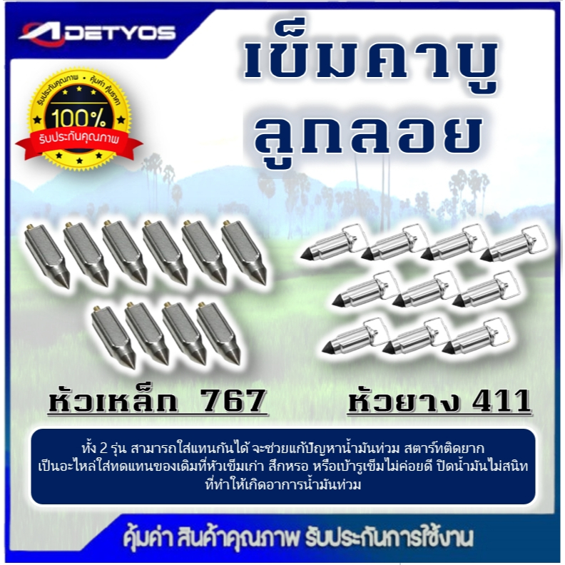 เข็มคาร์บูเรเตอร์ รุ่น411 767 328 แข็งแรง ทนต่อการใช้งาน สำหรับเครื่องตัดหญ้า เข็มคาร์บู พร้อมส่ง(1ถุง10ชิ้น)