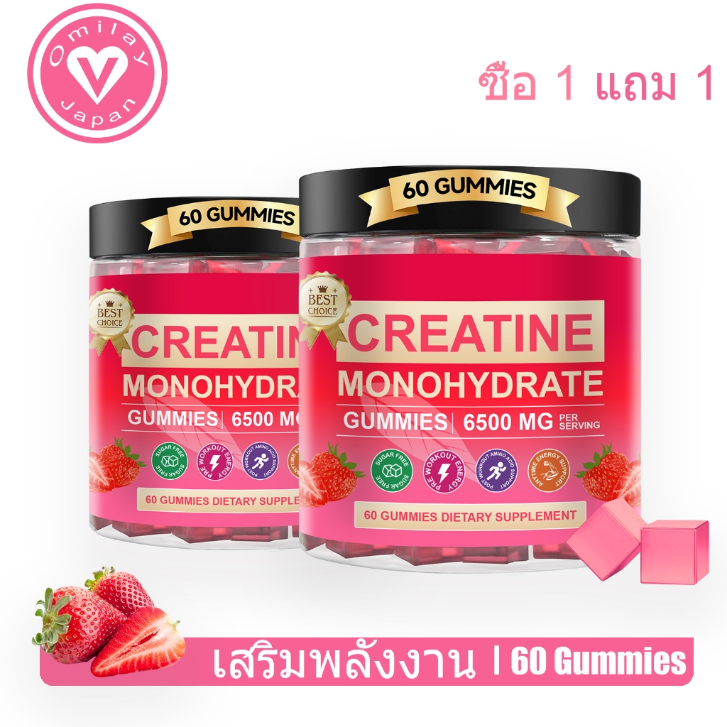 Omilay Monohydrate Creatine Gummy ครีเอทีน Creatine Monohydrate คลีเอทีน Weight Training 60เม็ด