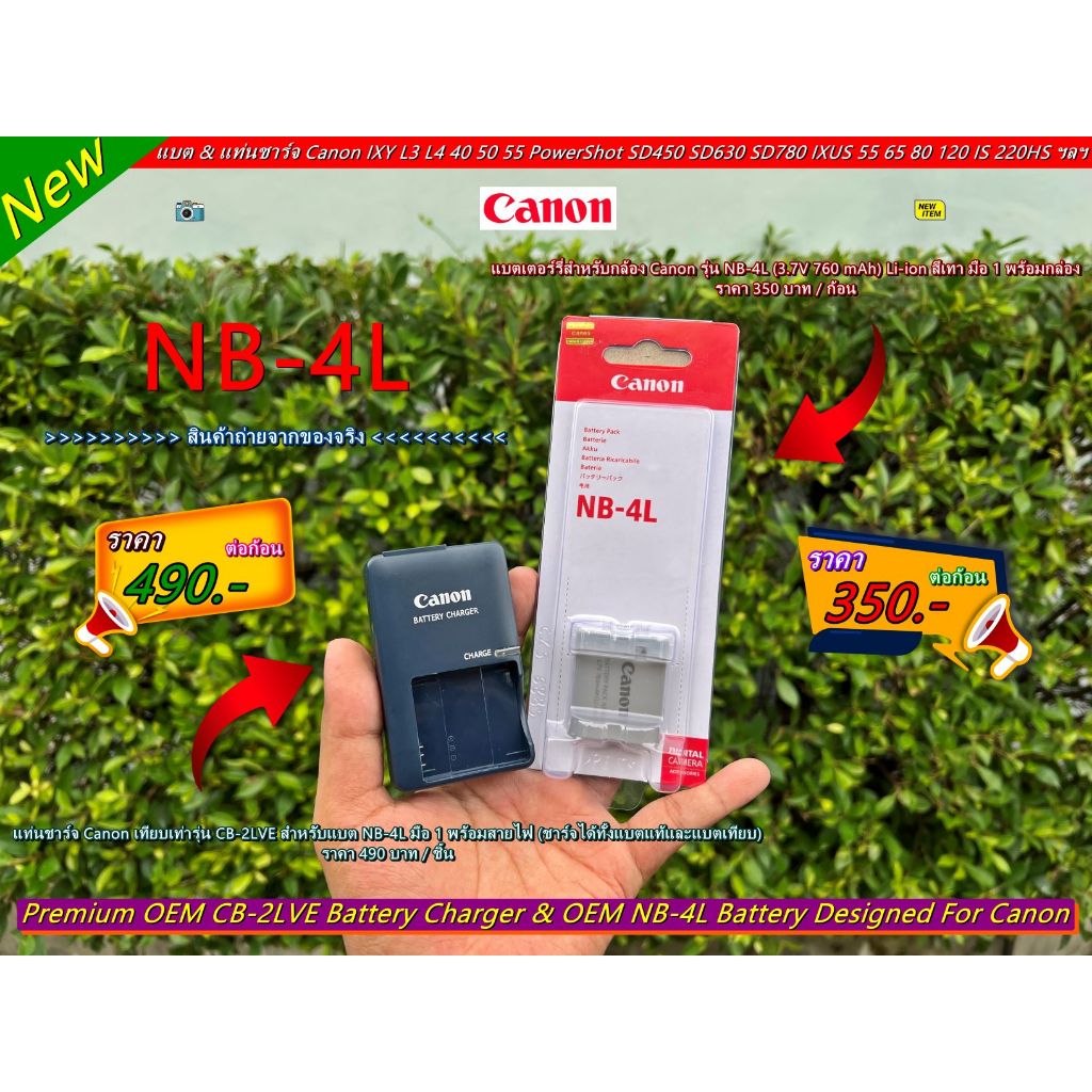แบตและแท่นชาร์จ Canon NB-4L Digital IXUS 40 50 55 30 40 60 65 70 75 IXUS 80 IS 100 IS 110 IS 115HS 120 IS 130 220HS