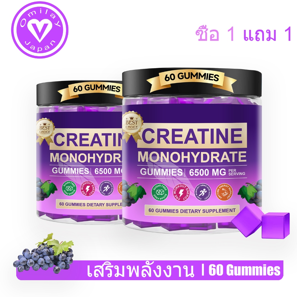 Omilay Creatine Monohydrate Gummies ครีเอทีน Creatine Gummy for Post Workout 60เม็ด