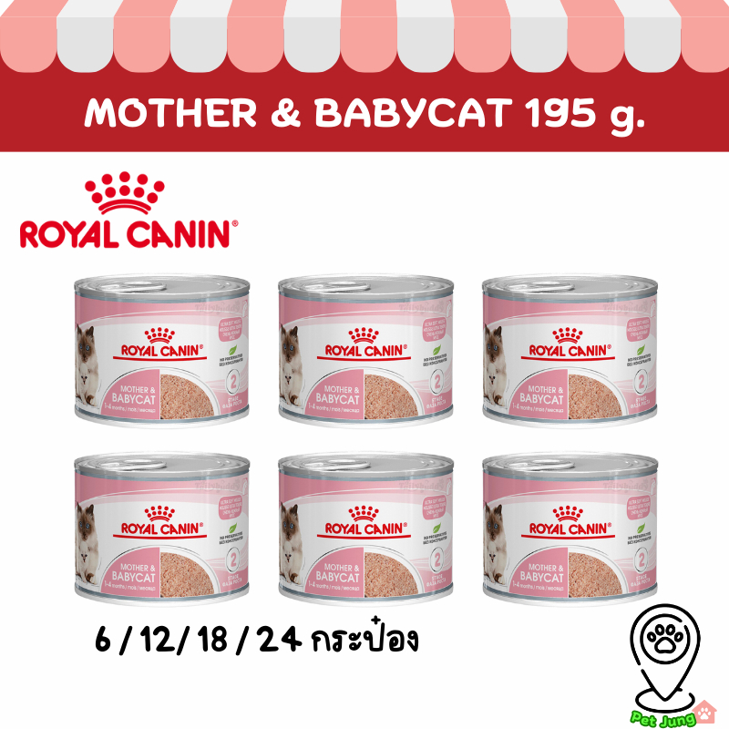 [6/12/18/24 กระป๋อง] Royal Canin อาหารแม่และลูกแมว ชนิดเปียก (MOTHER & BABYCAT MOUSSE) [EXP 3/27]