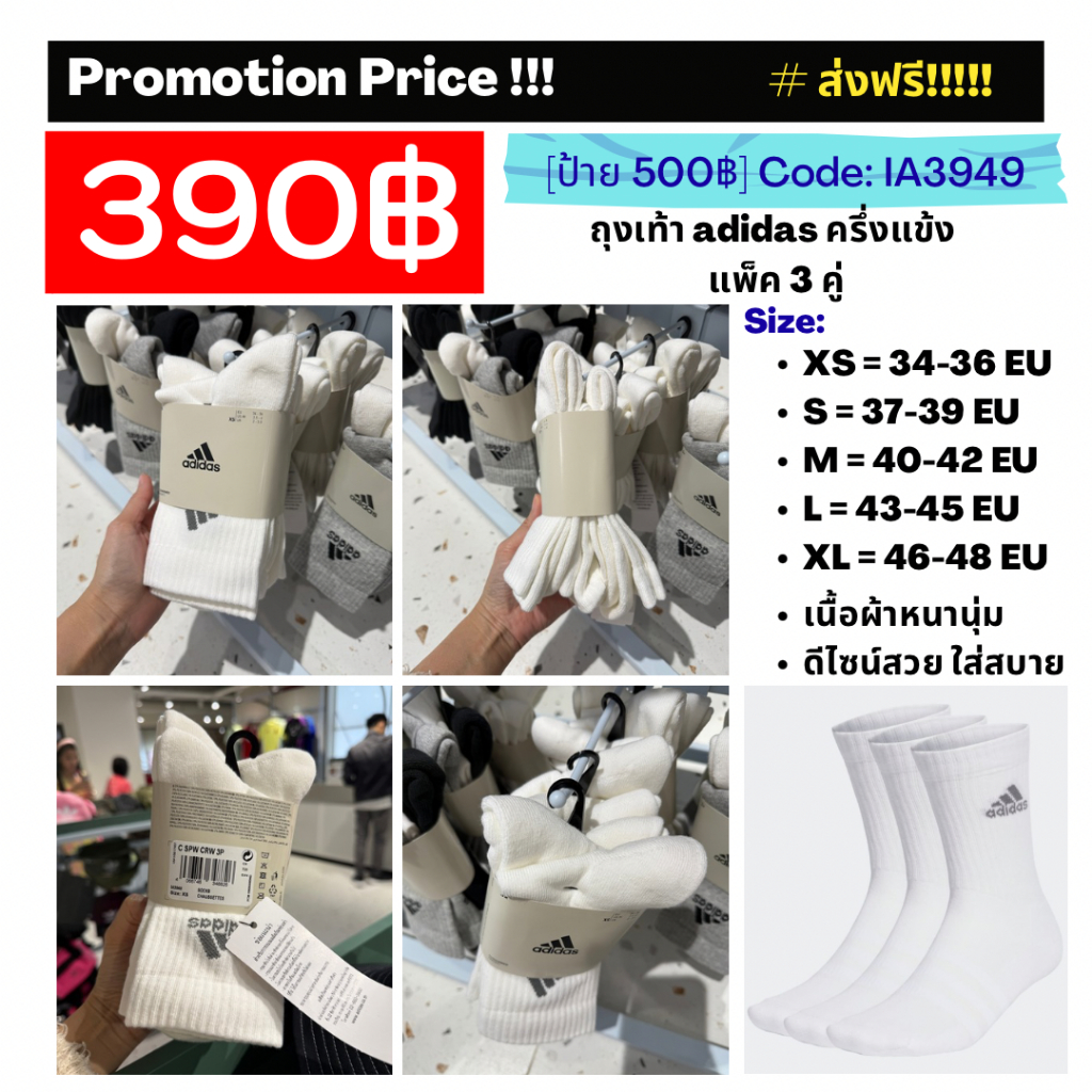 IA3949 ถุงเท้า adidas ครึ่งแข้ง แพ็ค 3 คู่