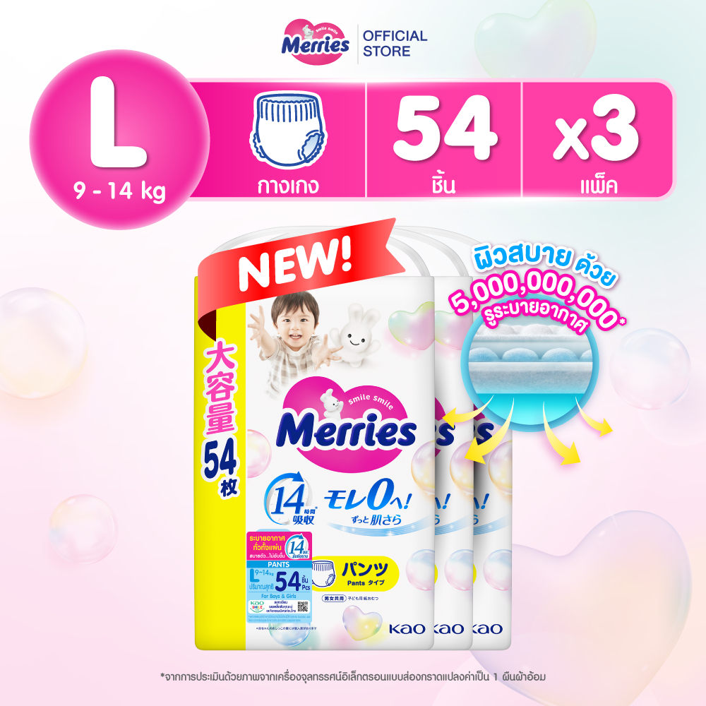 [ยกลัง] Merries Pants Ultra Jumbo L 54x3 pcs. ผ้าอ้อมเด็กเมอร์รี่ส์ชนิดกางเกง ไซส์ L 54x3 ชิ้น