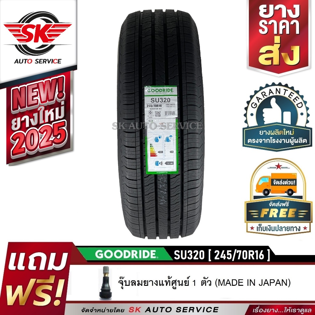GOODRIDE ยางรถยนต์ 245/70R16 (ล้อขอบ16) รุ่น SU320 1 เส้น (ยางใหม่กริ๊ปปี 2025)