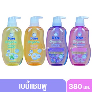 D-nee ดีนี่ ออร์แกนิค เบบี้แชมพู ซอฟท์แอนด์สมูท 400 มล.