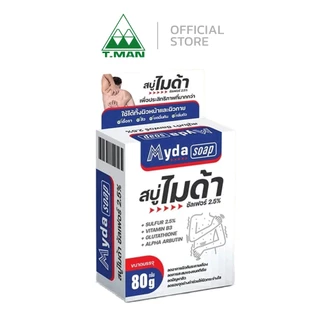 Myda Soap - สบู่ไมด้า สูตรซัลเฟอร์ 2.5% - ขนาด 80 g (1 ก้อน)