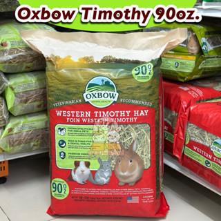 Oxbow Timothy Hay หญ้าทิโมธี ออกโบว์ หญ้าทิมโมธีกระต่าย ชินช…