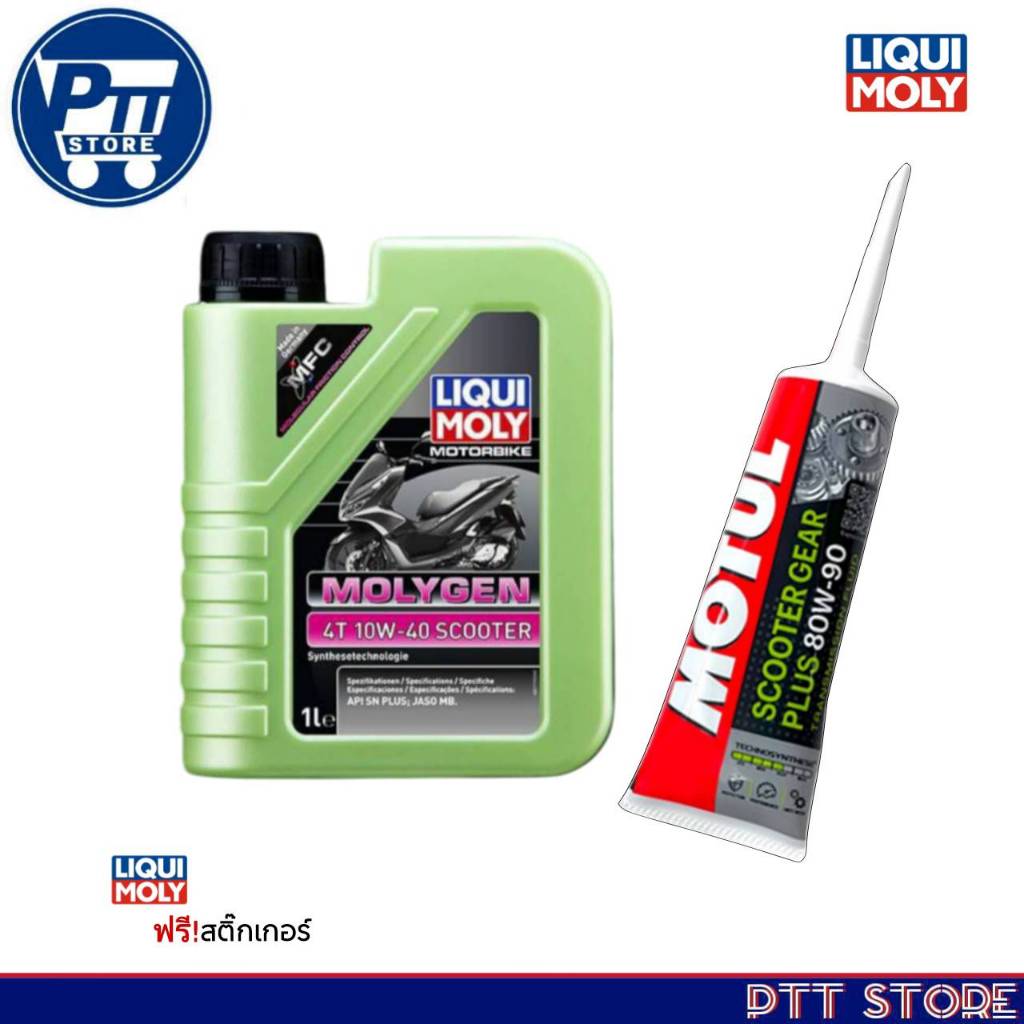 น้ำมันเครื่อง LIQUI MOLY MOLYGEN 10W-40 SCOOTER  ขนาด 1 ลิตร ฟรี!! สติกเกอร์ Liqui Moly