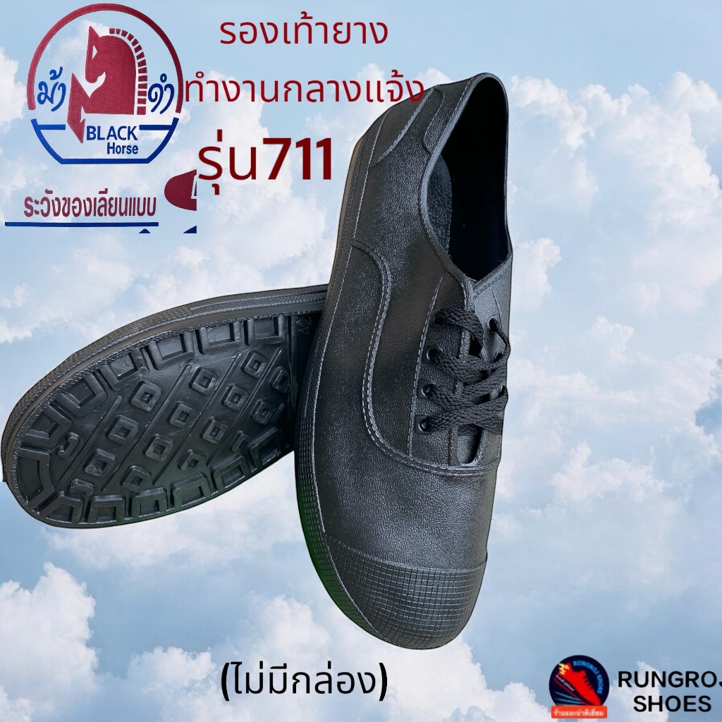 iรองเท้ายางม้าดำ711รองเท้ายางทำงานกลางแจ้งลุยน้ำลุยสวนไร่นา(ไม่มีกล่อง)