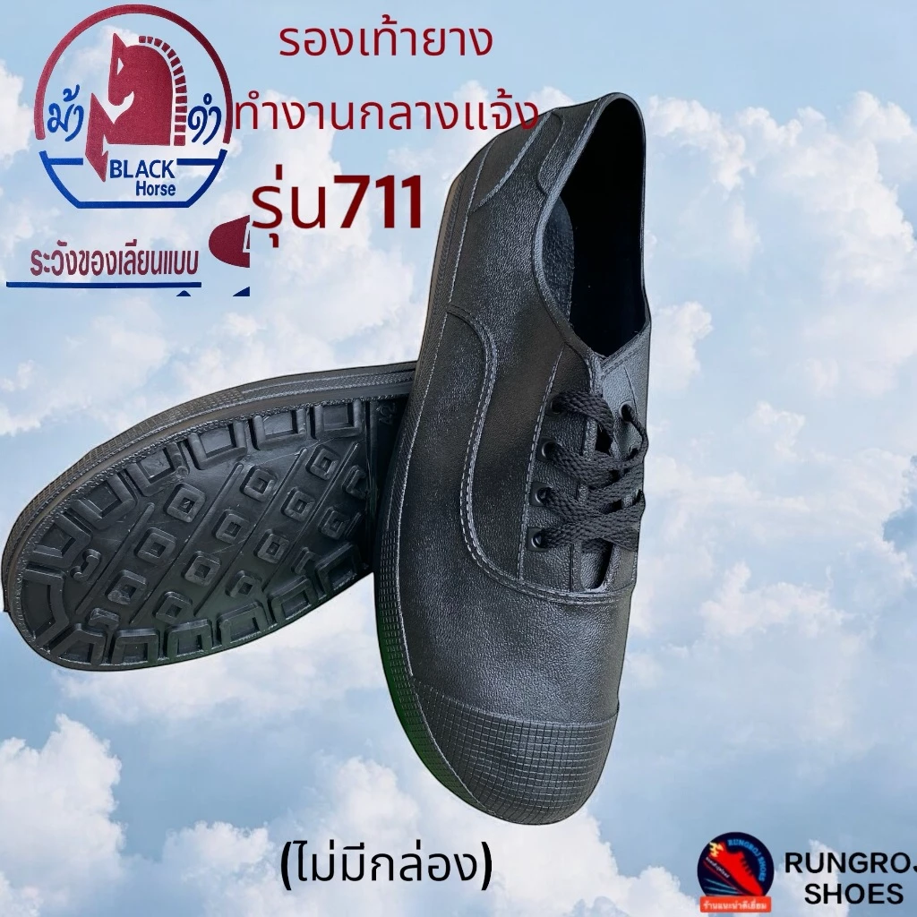 รองเท้ายางม้าดำ 711 รองเท้าลุยน้ำ ทำงานกลางแจ้ง