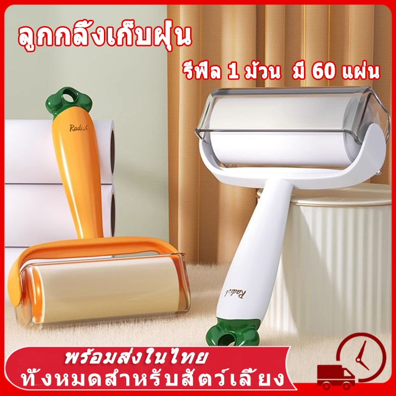 🥕 ลูกกลิ้งเก็บฝุ่น ลูกกลิ้งเก็บขน กาวเหนียวเก็บฝุ่นดี สีส้ม 16CM ทำความสะอาด เส้นผมและฝุ่น ไม้ถูพื้น ลูกกลิ้งกระดาษ