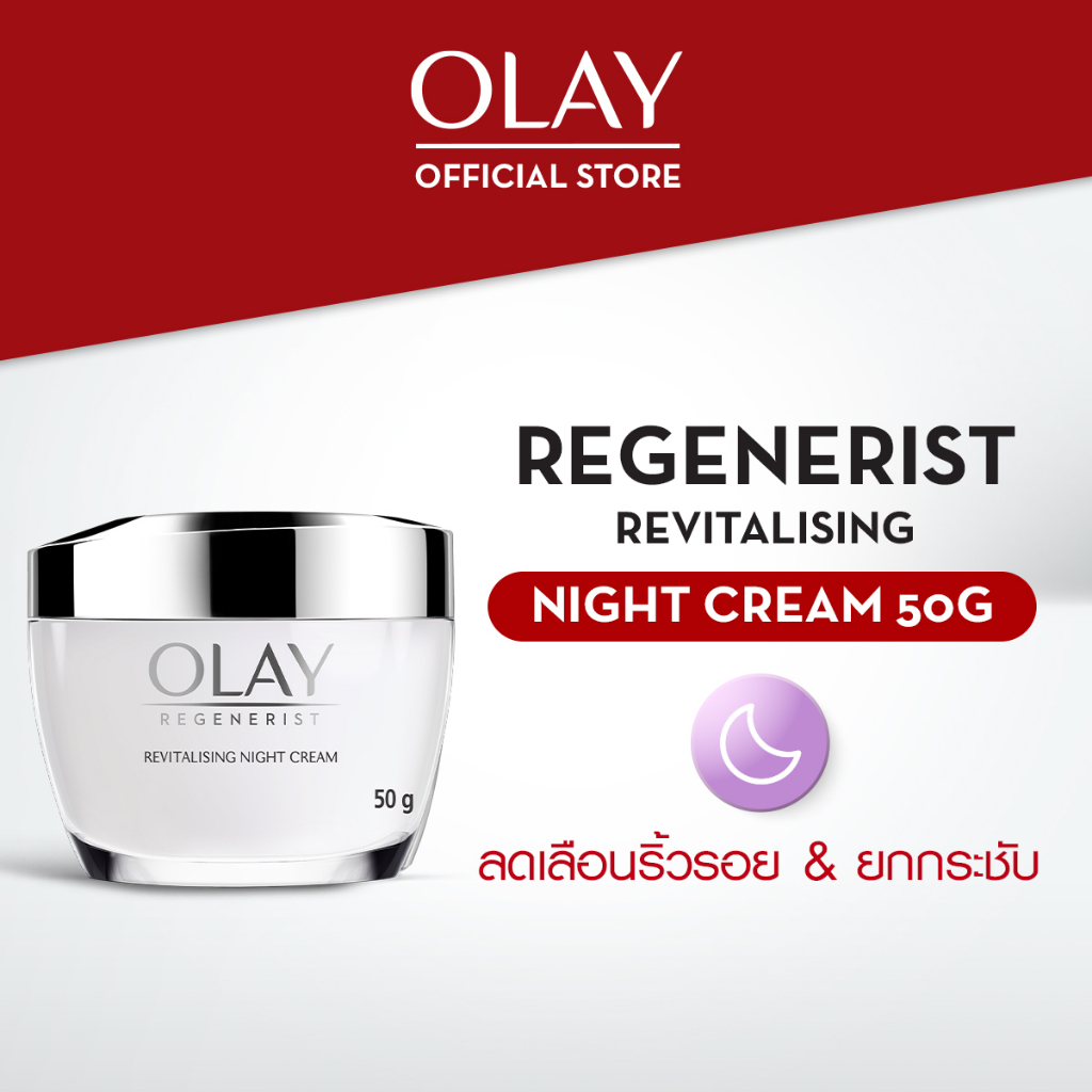 OLAY โอเลย์ Regenerist Revitalizing ไนท์ครีม สำหรับกลางคืน 50g | Night Cream 50g
