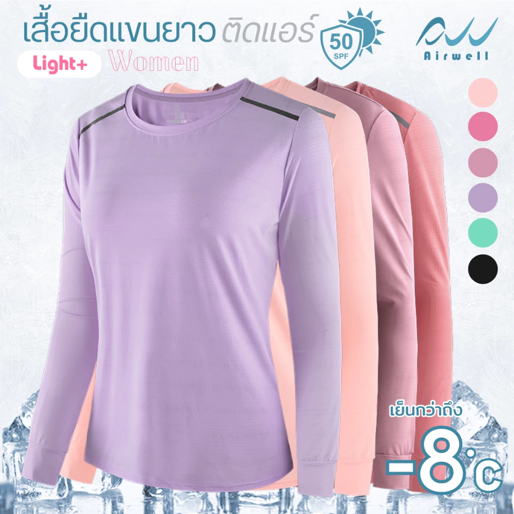 AIRWELL เสื้อยืดผู้หญิงแขนยาว ติดแอร์ รุ่น Light+ ผ้ายืดลายทาง กันUV เนื้อผ้าเย็นสบาย ระบายอากาศได้ดี ไม่ต้องรีด