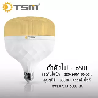 หลอดไฟ LED BULB ขั้วE27 แสงสีขาว แสงวอร์ม 45W 55W 65W รุ่น TSM-D45,TSM-D55,TSM-D65 ไฟ หลอดLED หลอดไฟ