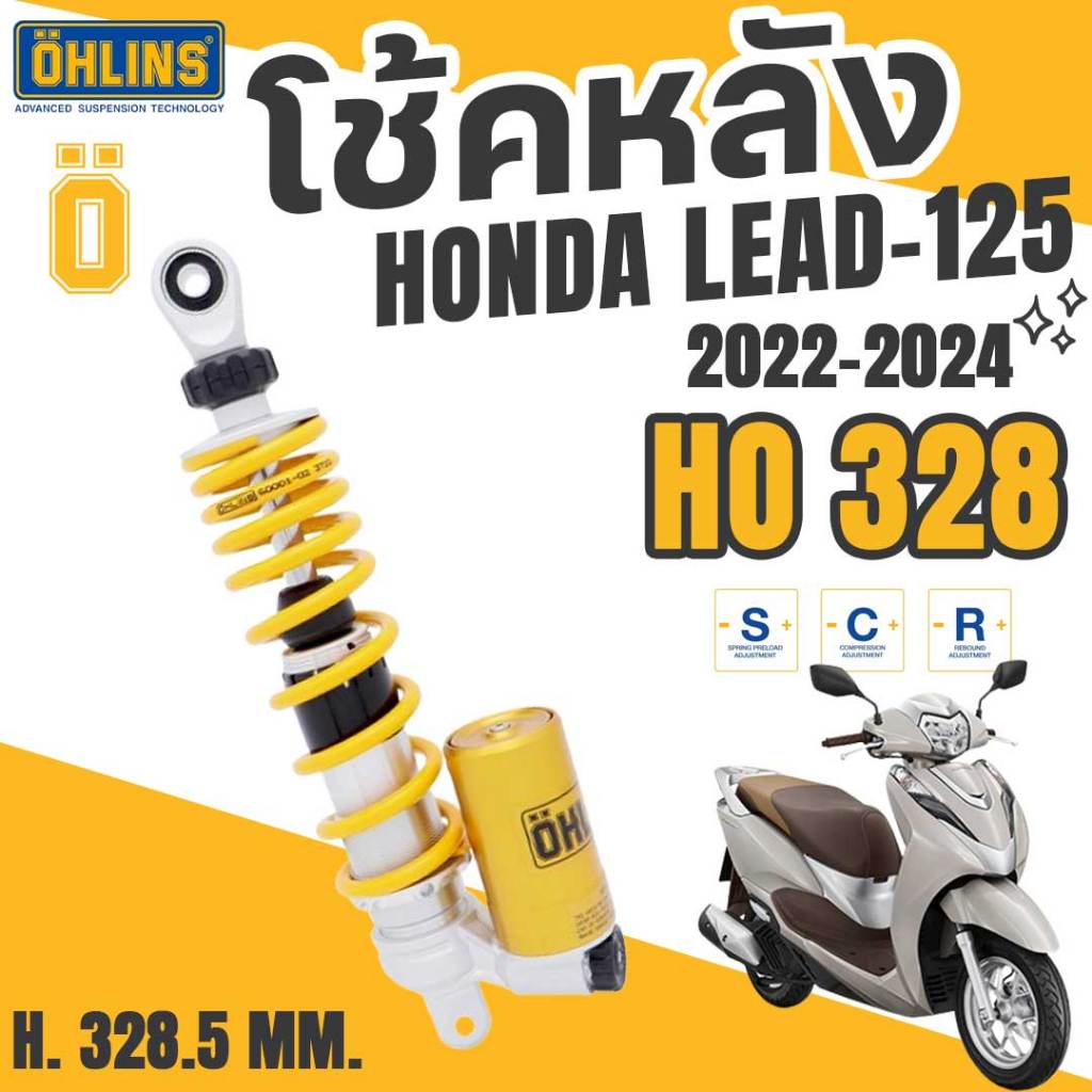 OHLINS  โช้คหลัง HONDA LEAD-125, LEAD125 (2022-2024) HO328 (ความสูง 328.5 mm.) หลีด125 LWT-HO328
