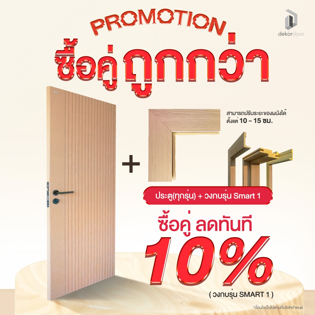ประตูภายใน PS Linedekor รุ่น Vertical | ประตูพร้อมวงกบแบบมีซับ | กันน้ำ กันปลวก | จัดส่งฟรี