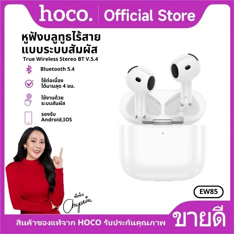 ็หูฟังบลูทูธไร้สาย บลูทูธ 5.4 ความจุ 300mAh ตัดเสียงรบกวน ANC ใช้งานนาน 4 ชม. HOCO EW85