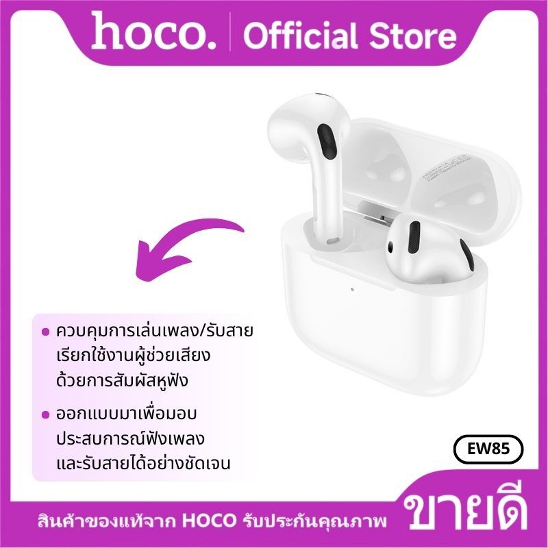 ็หูฟังบลูทูธไร้สาย บลูทูธ 5.4 ความจุ 300mAh ตัดเสียงรบกวน ANC ใช้งานนาน 4 ชม. HOCO EW85