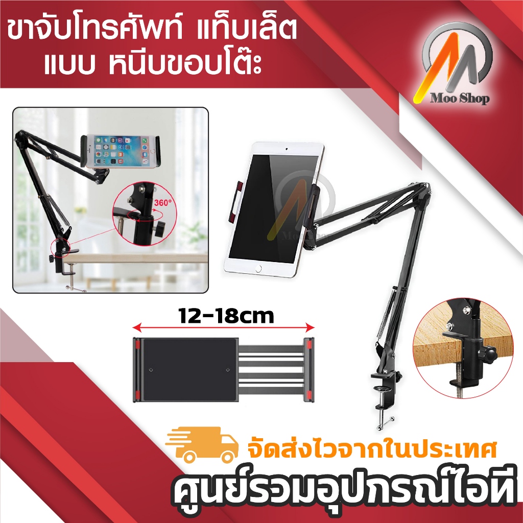 Gion-ขาจับโทรศัพท์ iPad หนีบโต๊ะ ที่หนีบมือถือหัวเตียง หมุนได้ 360 องศา พับได้ ไม่เมื่อยมือ ขาตั้งมือถือ ที่หนีบโทรศัพท์