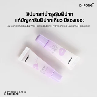 Dr.PONG Timeless Bakuchiol anti-aging lip mask ลิปมาสก์ บำรุงริมฝีปากชุ่มชื้น