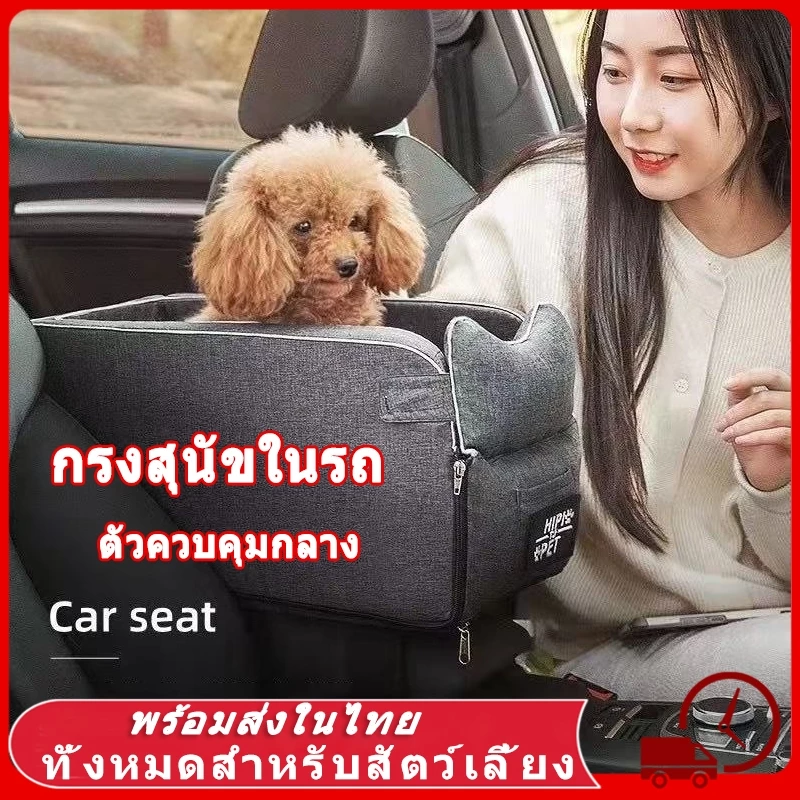 🚙🐾 เบาะนั่งสัตว์เลี้ยง กรงแสุนัขในรถ ตะกร้าที่นั่งสัตว์เลี้ยง สุนัข แมว กระเป๋าแมว กระเป๋าใส่แมว เบาะนั่งสุนัข/แมว
