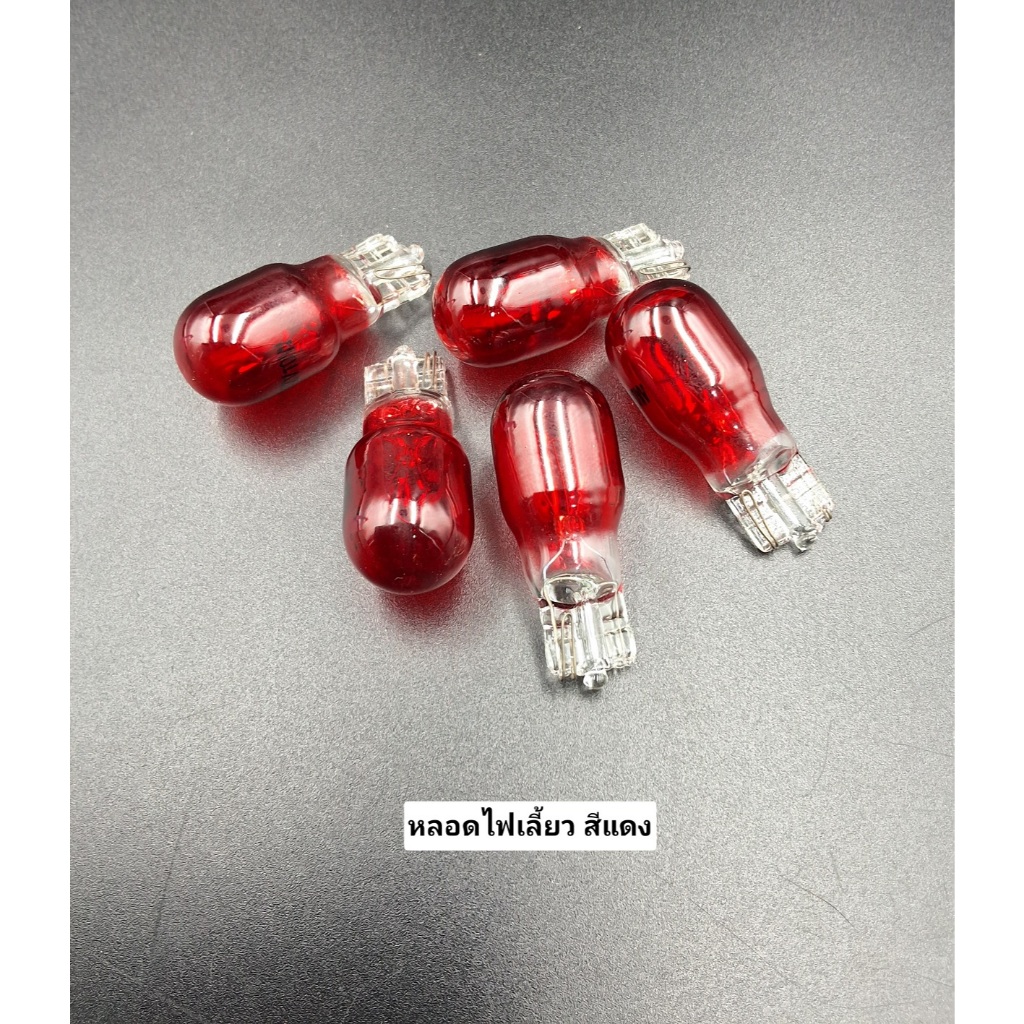 หลอดไฟเลี้ยว แบบเสียบ 12V/10W ไฟเลี้ยว Wave Dream หลอดไฟเลี้ยวมอเตอร์ไซค์ มีสีให้เลือก