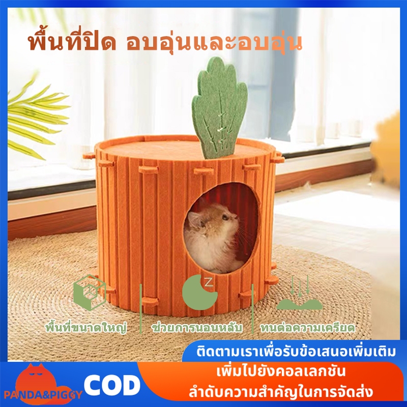บ้านสัตว์เลี้ยง บ้านแมวทรงแครอท ของเล่นแมว นุ่มสบาย คอนโดแมว หลุมแมว อุโมงค์แครอท กันรอยขีดข่วน และ ทนทานต่อการสึกหรอ