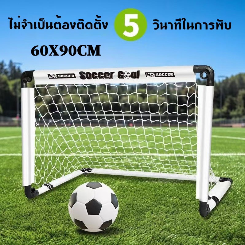 พับเก็บง่าย พกพาสะดวก ประตูฟุตบอล ฟุตซอล ประตูฟุตบอลขนาดเล็ก ประตูฟุตบอลพับได้ โกลฟุตบอลพับได้ โกลฟุตบอล