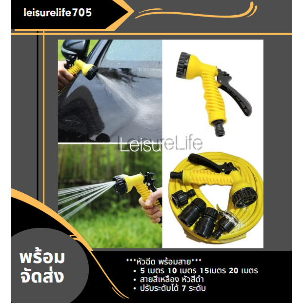 หัวฉีดน้ำ พร้อมสาย ที่ฉีดน้ำปรับระดับได้ ชำระล้างสิ่งต่างๆ รดน้ำต้นไม้ leisurelife705