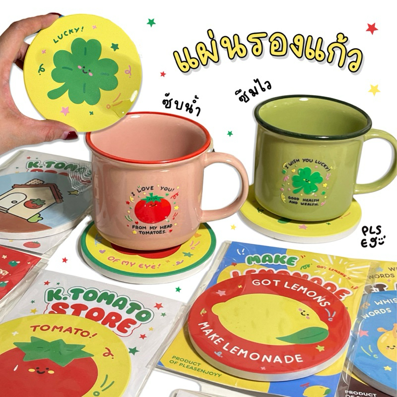 พร้อมส่ง!🍵💧แผ่นรองแก้วซับน้ำ COASTERS 🍅🍀 โปรดอ่านรายละเอียดก่อนสั่งนะคะ⚠️ BY pleasenjoyy