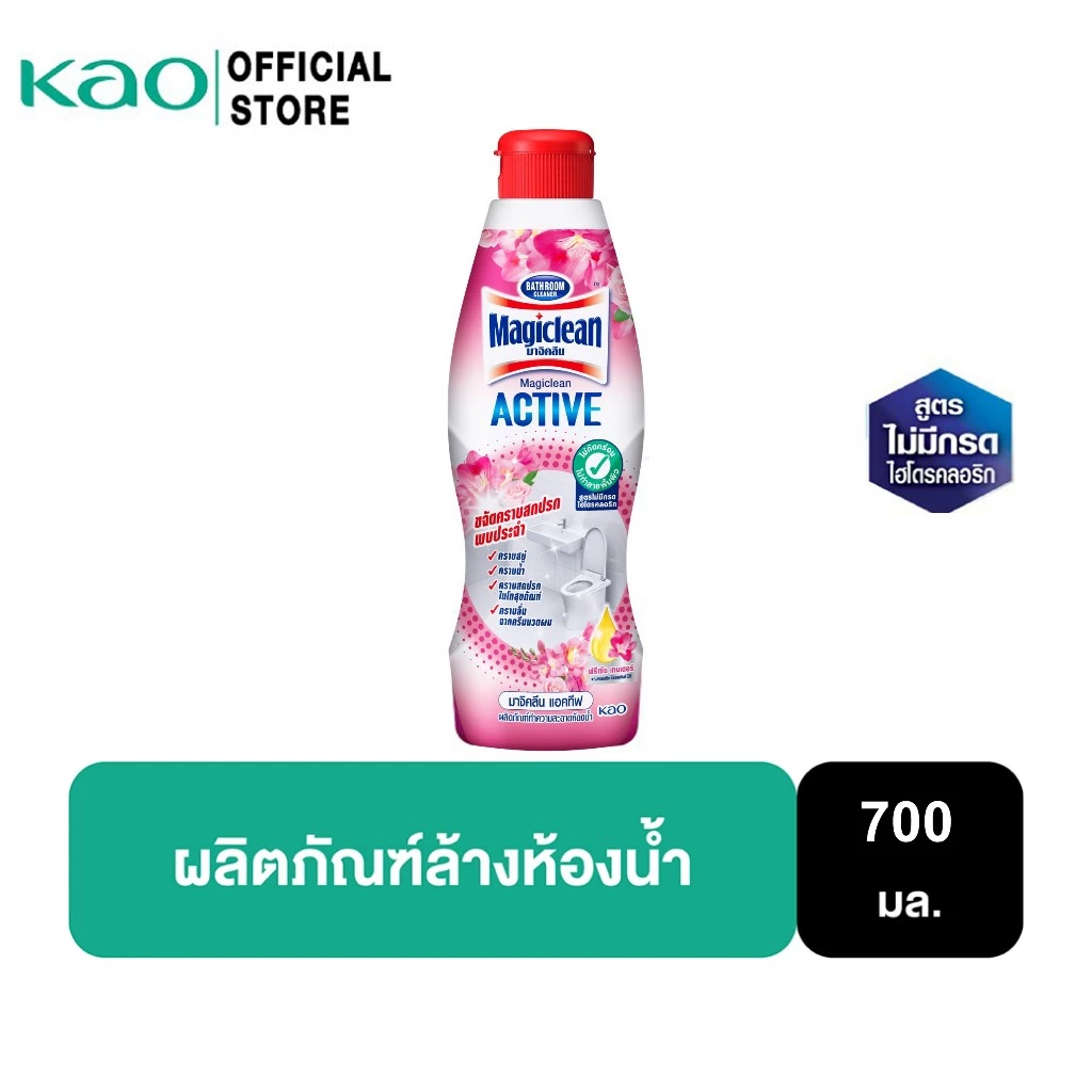 มาจิคลีน น้ำยาล้างห้องน้ำ กลิ่นฟรีเซีย 700มล. Magiclean Active Bathroom cleaner Freesia Tender Bottle 700ml