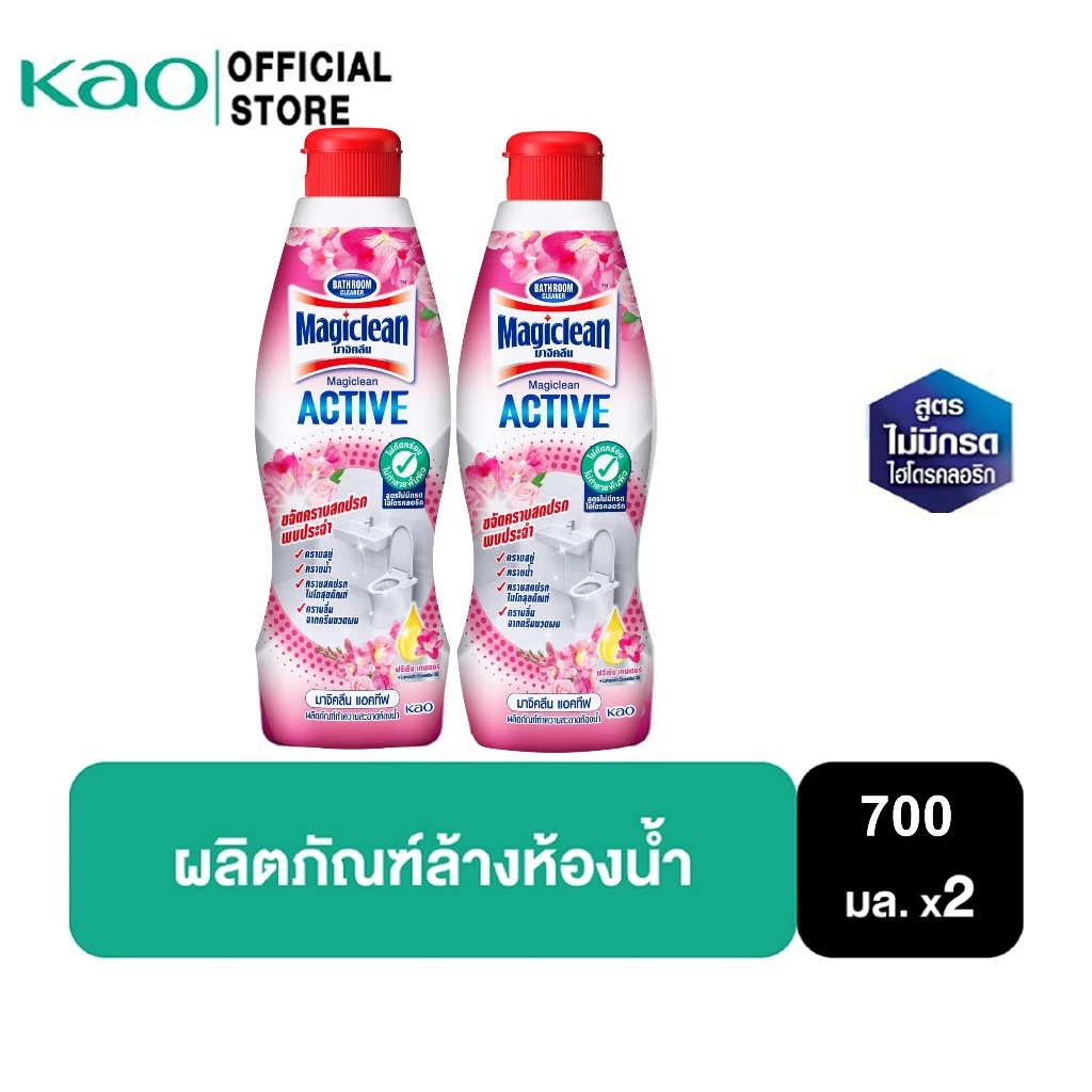 [แพ็ค2] มาจิคลีน น้ำยาล้างห้องน้ำ กลิ่นฟรีเซีย 700มล. Magiclean Active Bathroom cleaner Freesia Tender Bottle 700ml