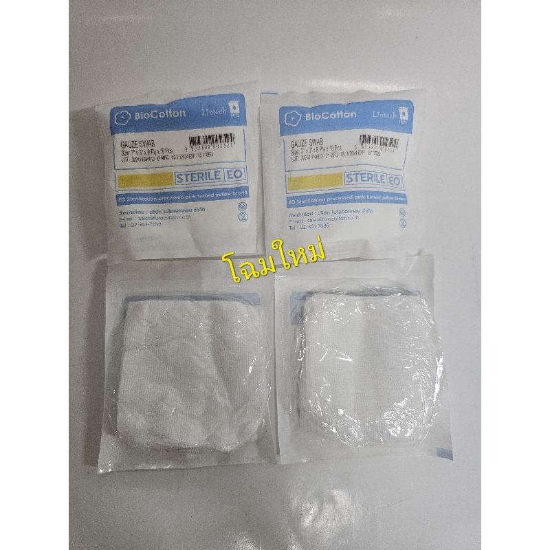 ผ้าก๊อซฆ่าเชื้อขนาด 3x3 นิ้ว 10 ชิ้น/ซอง  lintech Sterile Gauze Pad ยกแพค 20 ซอง ผ้า พันแผล ก๊อซ ก็อ