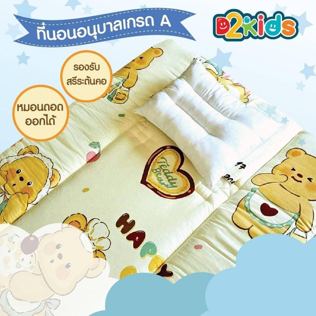 D2kids ที่นอนอนุบาล เกรดA ผ้าคอตต้อน100%  รุ่นใหม่ //ขออภัยรุ่นนี้ไม่มีบริการปักชื่อคะ