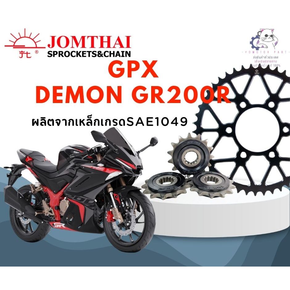 ชุดโซ่สเตอร์ จอมไทย JOMTHAI GPX DEMON GR200