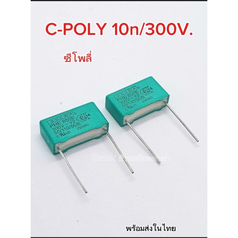 (1Pcs) C-Poly 10n/300V. ซีโพลี่ 10n 300V.พร้อมส่ง