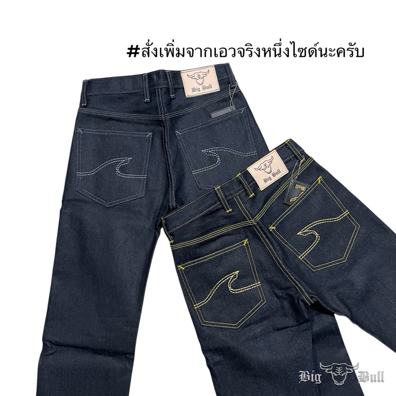 กางเกง BIG BULL รุ่น กระทิงเล็ก 15 oz