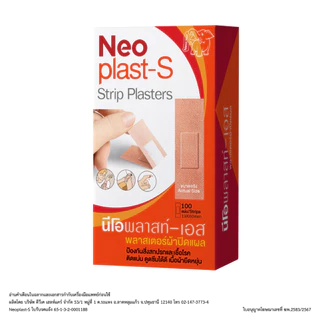 🔥Neoplast-S นีโอพลาสท์เอส พลาสเตอร์เนื้อ 100 ชิ้น พลาสเตอร์ยา พลาสเตอร์ผ้า