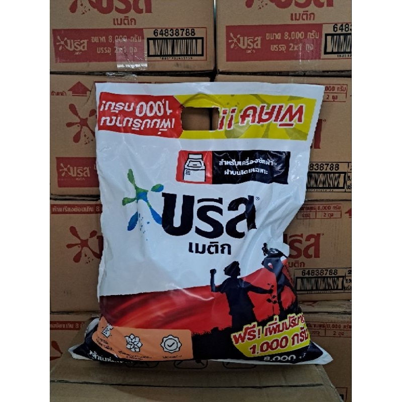 บรีสเมติกผงซักฟอกขนาด 8000 กรัม