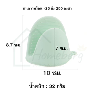 HOMEBERG 2 ชิ้น ที่จับหม้อซิลิโคนกันความร้อน ที่จับซิลิโคน กันความร้อน ซิลิโคนจับของร้อน ถุงมือ