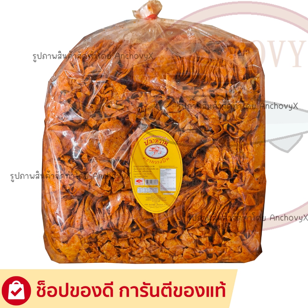 (ยกถุง 5 กก.) ปลาหวาน ตรา กวางบิน อิ่มคุ้ม  จุใจ ส่งฟรี